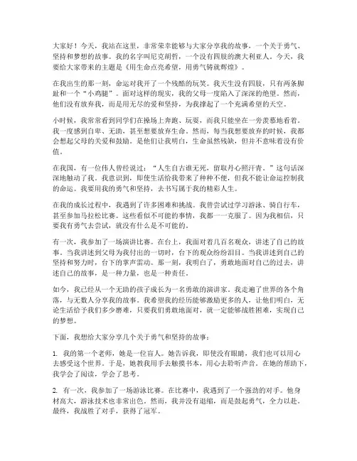 尼克胡哲励志的演讲稿