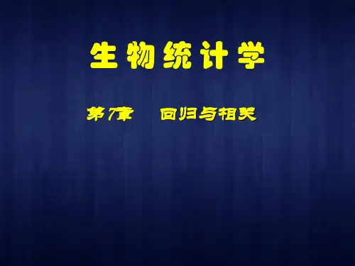 生物统计学第7章     回归与相关 