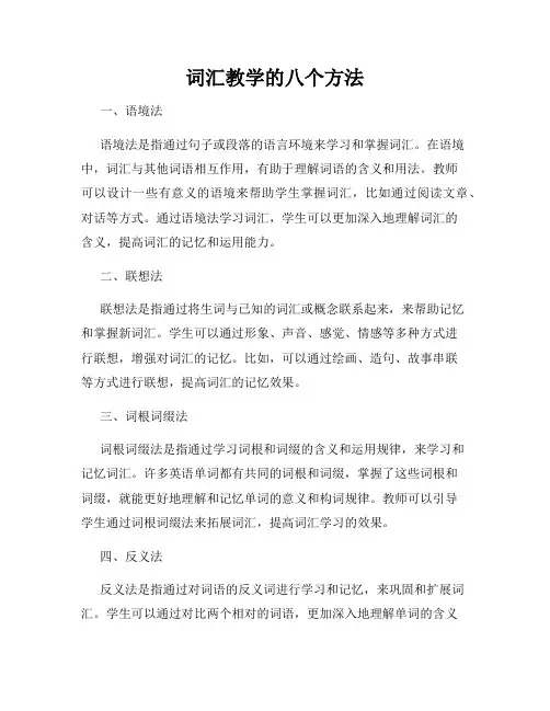 词汇教学的八个方法