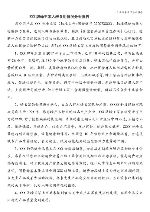 人体试食情况分析报告