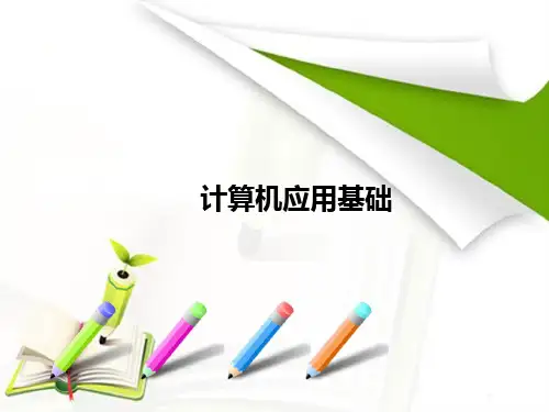 计算机应用基础(中职安徽版)