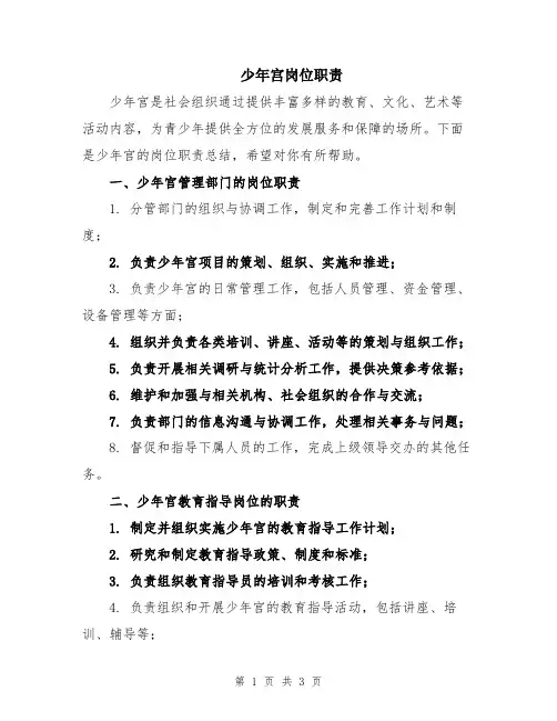 少年宫岗位职责