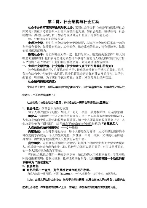 第4章 社会结构与社会互动