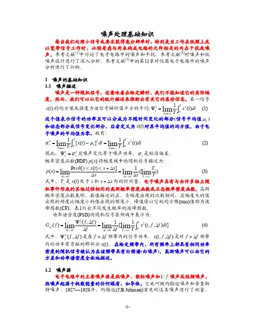噪声处理基础知识