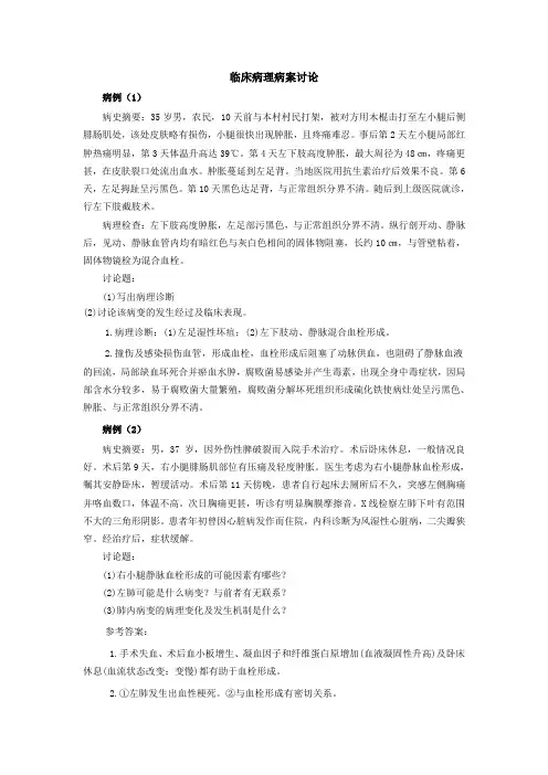 病理学病案讨论