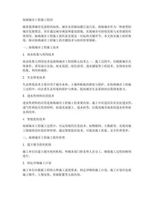海绵城市工程施工组织