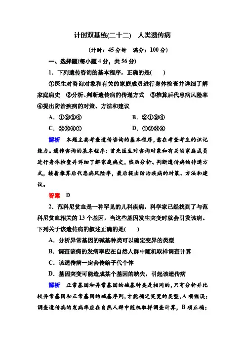 2020版高考生物一轮复习基础习题22：人类遗传病(含答案)