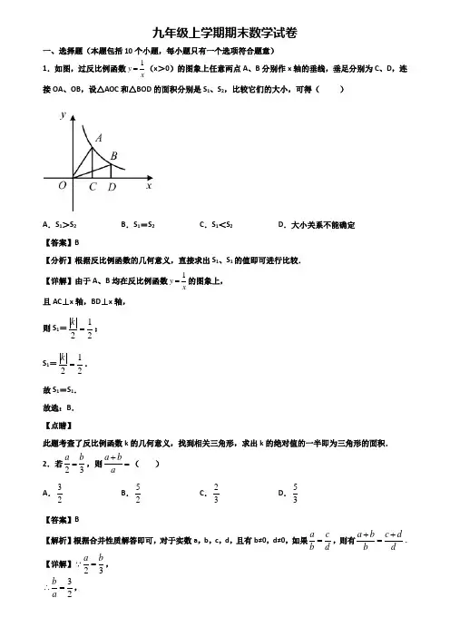 【精选3份合集】2018-2019年青岛市某知名实验中学九年级上学期数学期末质量检测试题