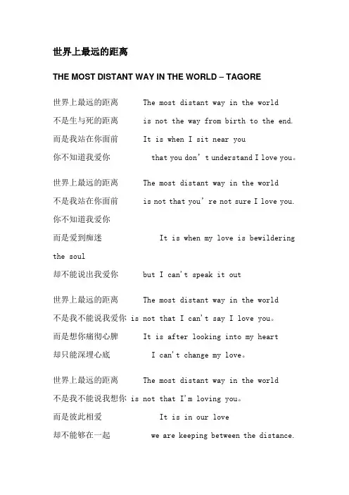 泰戈尔-世界上最远的距离-中英对照【范本模板】