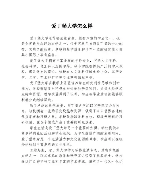 爱丁堡大学怎么样