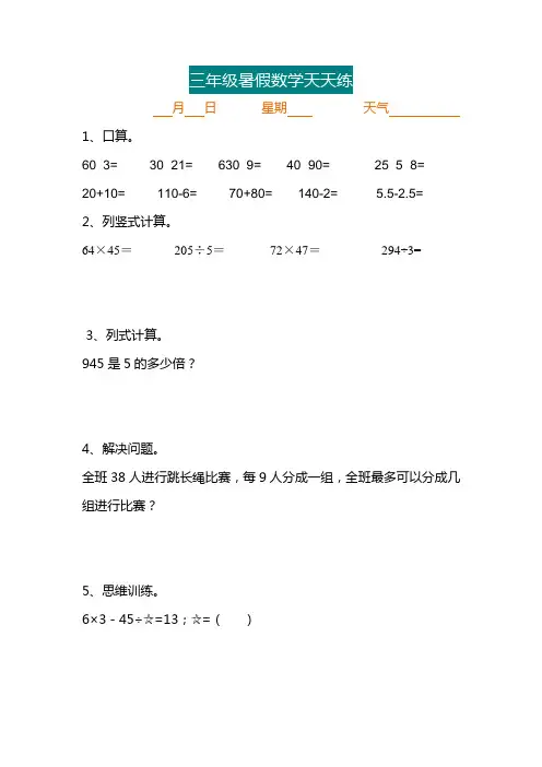 三年级数学下册天天练习强化练习题