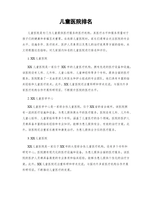 儿童医院排名