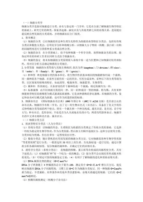 细菌的分类命名总结