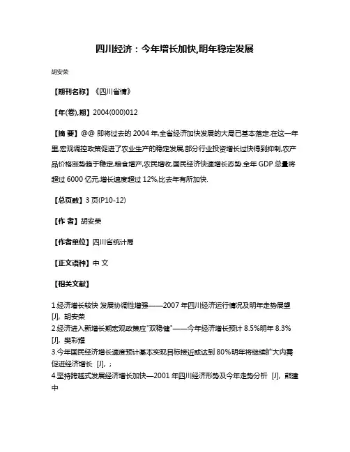 四川经济:今年增长加快,明年稳定发展