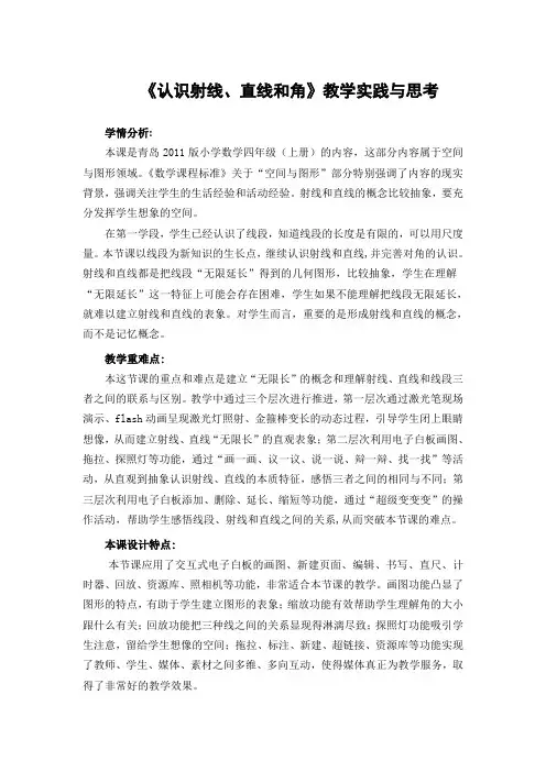 四年级上册数学教案-2.1 《认识射线、直线和角》 ︳青岛版