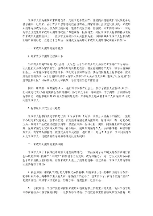 犯罪调研报告3篇【精选】