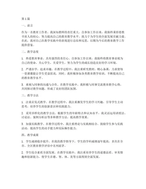 教学实践个人鉴定(3篇)