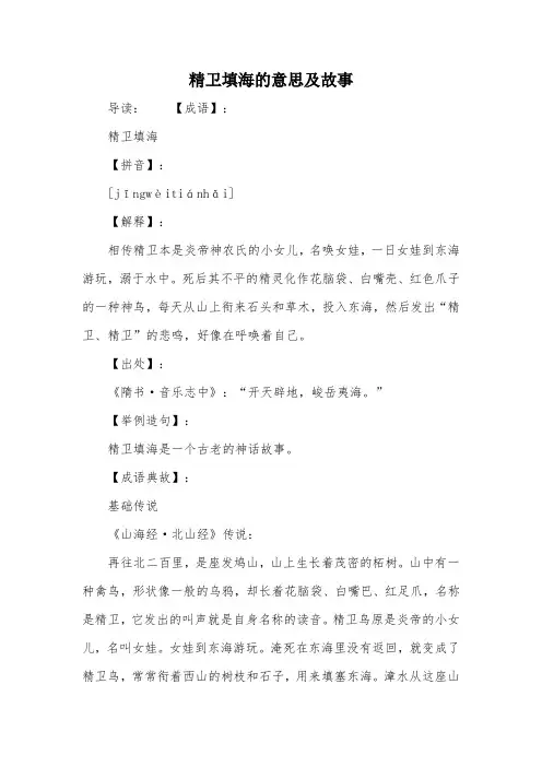 精卫填海的意思及故事