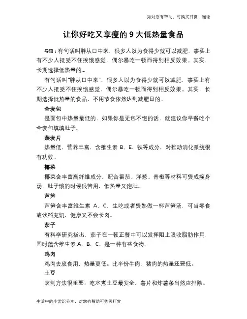 让你好吃又享瘦的9大低热量食品
