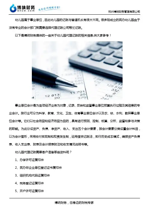 杭州幼儿园代理记账哪家专业