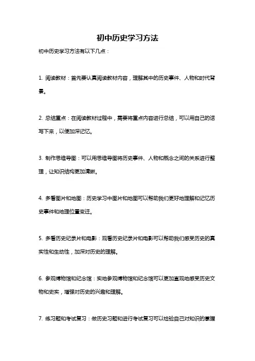 初中历史学习方法