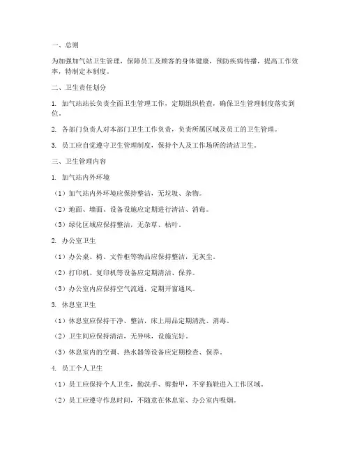 加气站卫生管理制度范例
