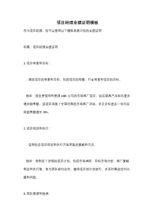 项目经理业绩证明模板