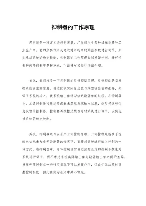 抑制器的工作原理