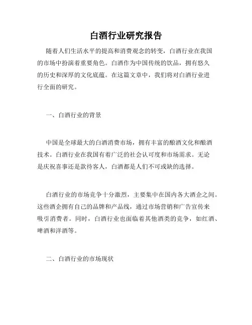 白酒行业研究报告