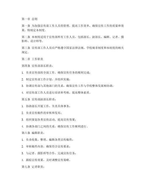 宣传部工作人员管理制度