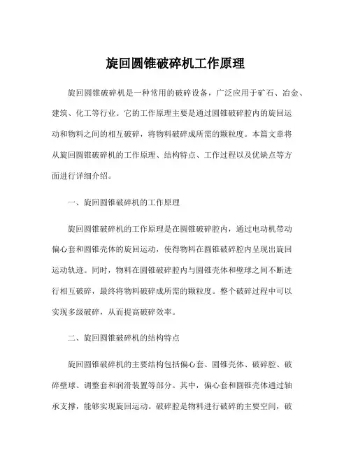 旋回圆锥破碎机工作原理