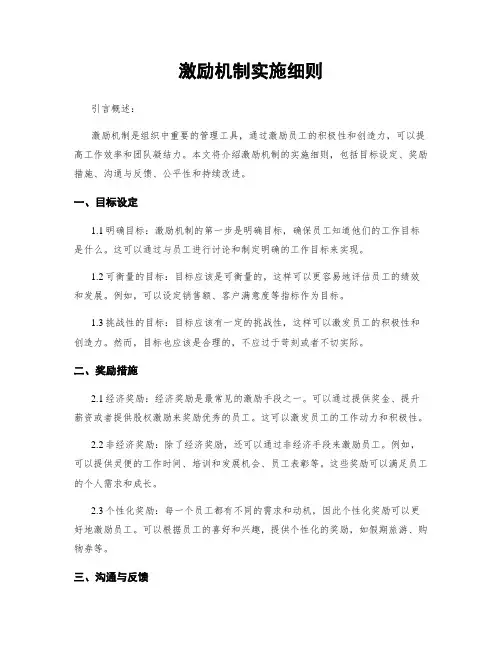 激励机制实施细则