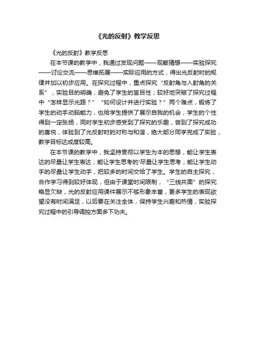 《光的反射》教学反思