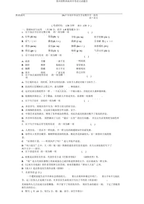 贵州省黔西南州中考语文试题含