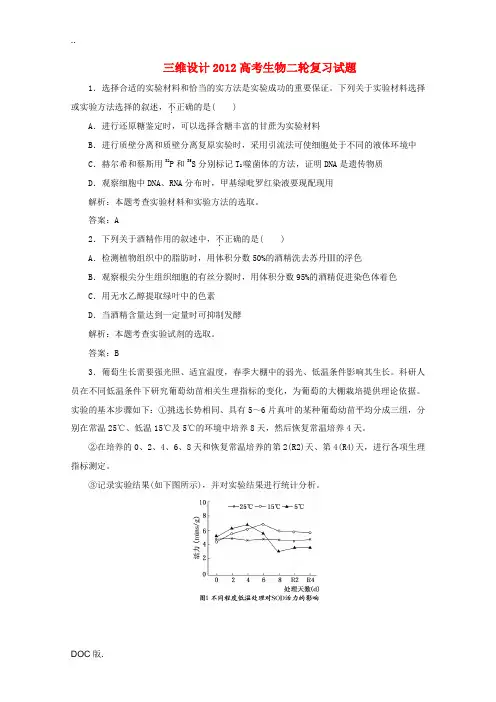 2012高考生物二轮复习 预测演练8