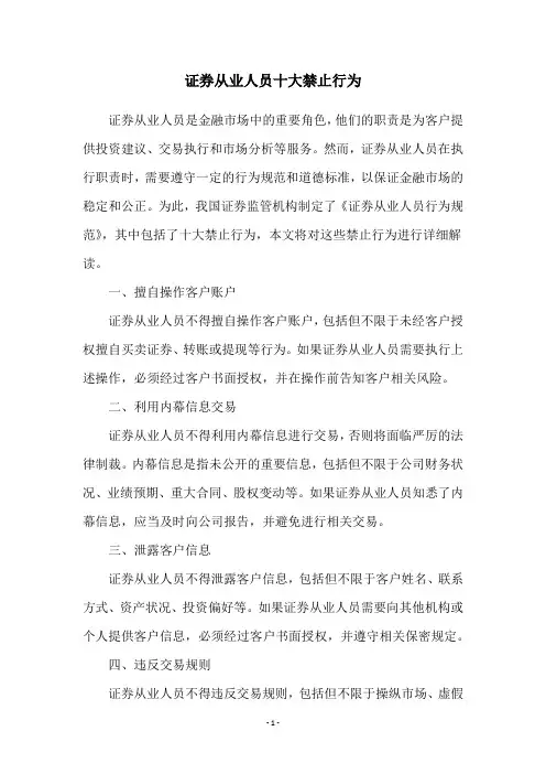 证券从业人员十大禁止行为