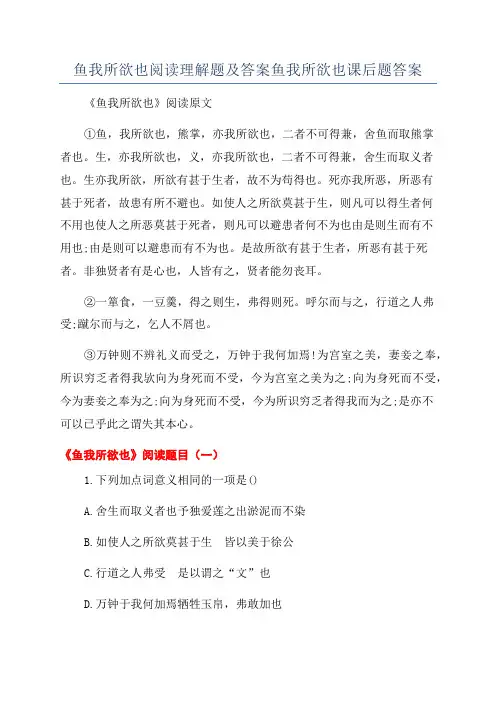 鱼我所欲也阅读理解题及答案鱼我所欲也课后题答案