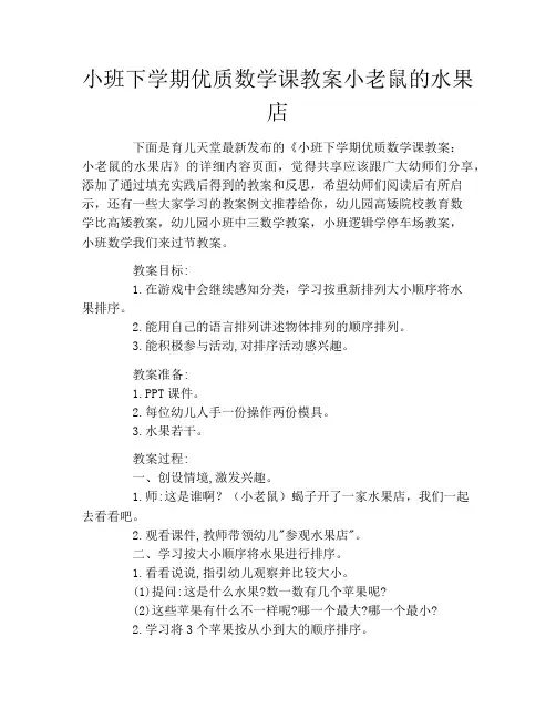小班下学期优质数学课教案小老鼠的水果店