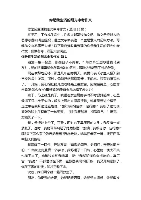 你是我生活的阳光中考作文