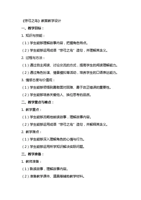《惊弓之鸟》教案教学设计