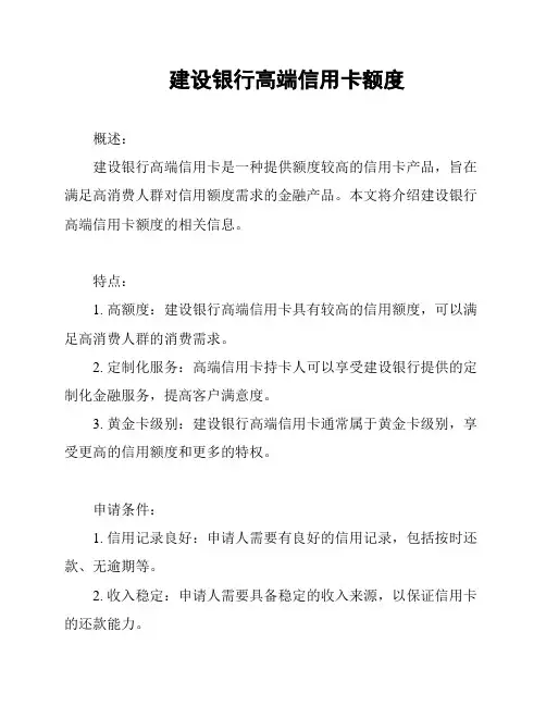 建设银行高端信用卡额度