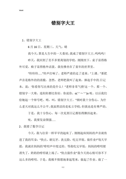 错别字大王