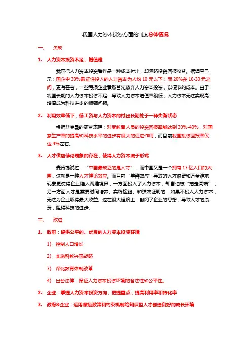 我国人力资本投资缺失与改进