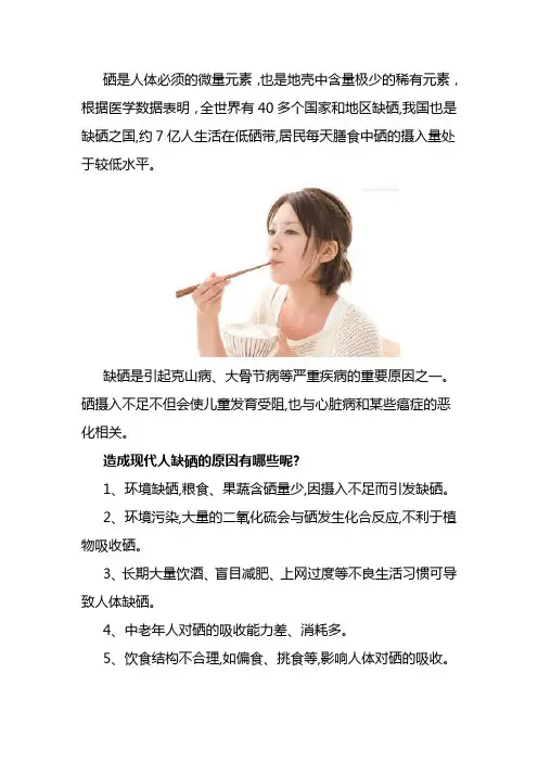 生活小常识 人为什么会缺硒？吃什么食物可以补硒？