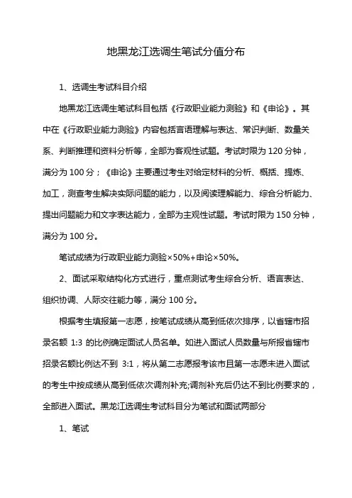 地黑龙江选调生笔试分值分布