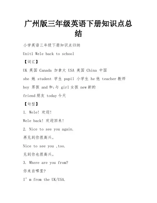 广州版三年级英语下册知识点总结