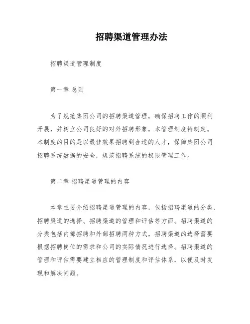 招聘渠道管理办法