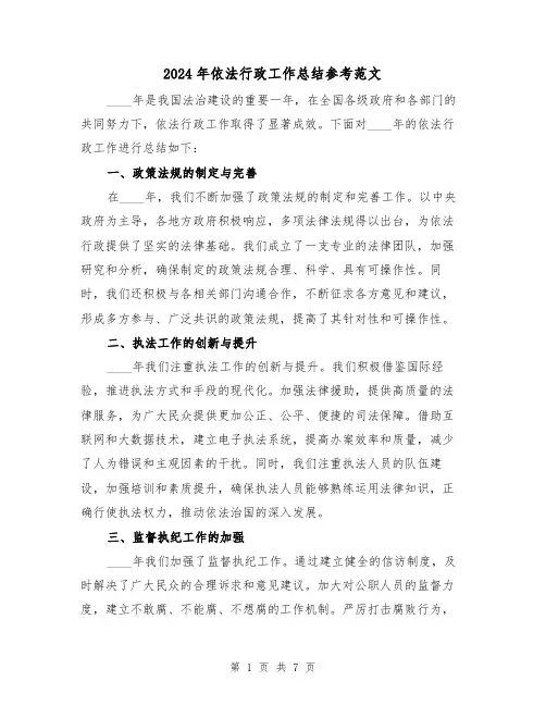 2024年依法行政工作总结参考范文（3篇）