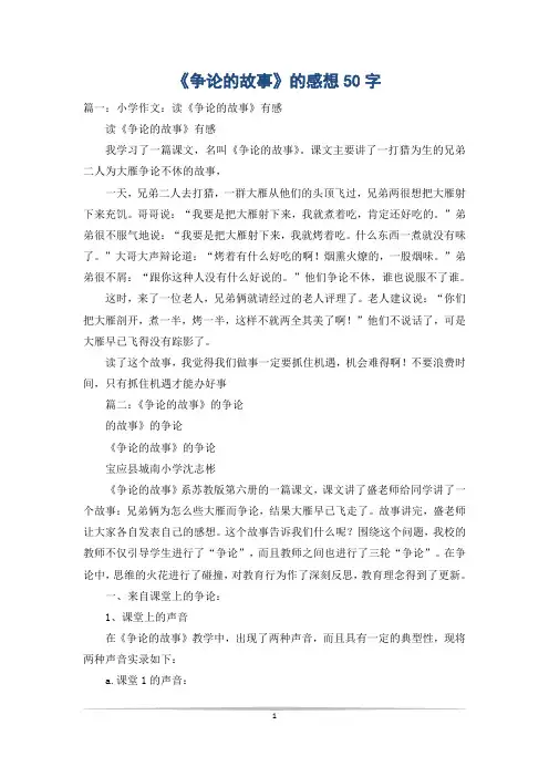 《争论的故事》的感想50字