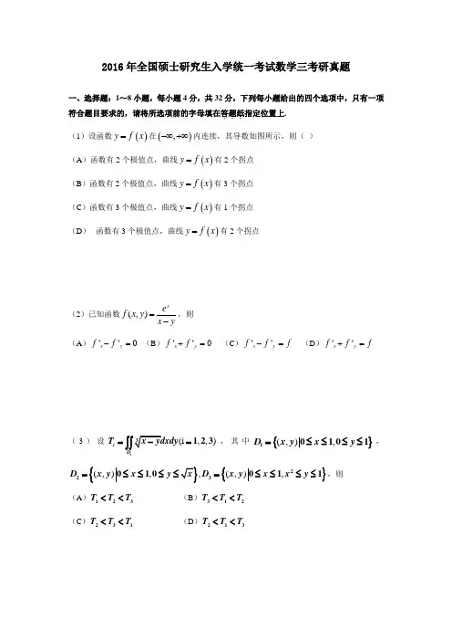 2019年数学三考研真题(含答案)